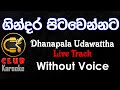 Gindara Pitawennata (ගින්දර පිටවෙන්නට) Danapala Udawattha Karaoke Track Without Voice | CL