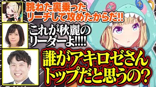 【漢義リーグ】アキロゼが魅せた大逆転勝利に興奮する実況解説が面白すぎる【アキ・ローゼンタール/ロボ子さん/咲乃もこ/空星きらめ/ホロライブ/切り抜き】
