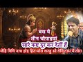 रामायण की तीन चौपाइयां सारे कष्ट दूर क
