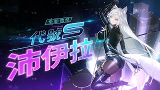 [閒聊] 第七史詩-佩伊拉特務SKIN