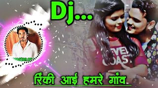Download lagu रिंकी आई हमरे गांव | Cg Total Dance Mix | Rinki Aai Hamar Gaon | Cg Dj Song | Dj Amin Production | mp3 Download lagu रिंकी आई हमरे गांव | Cg Total Dance Mix | Rinki Aai Hamar Gaon | Cg Dj Song | Dj Amin Production | mp3