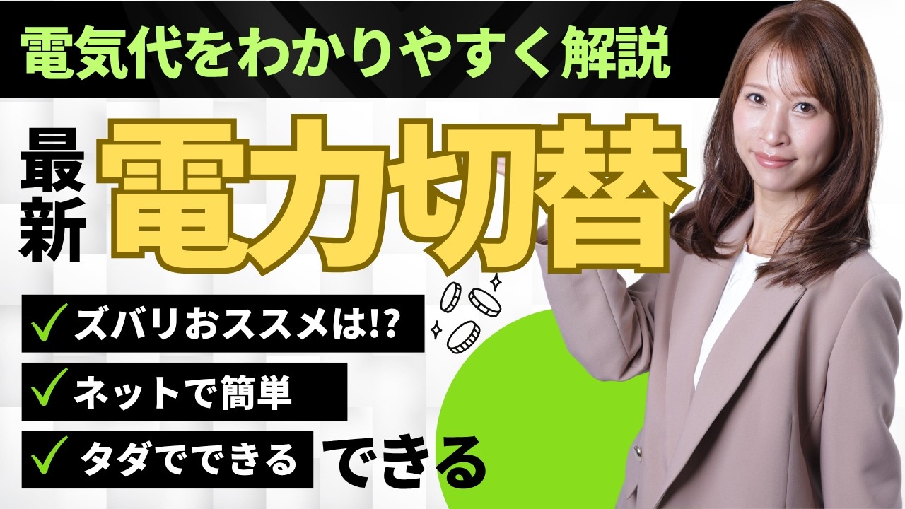 電力切替の仕方⚡電気代高騰の今、おススメの電力会社は！？