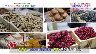 제05회 2025경북 구미우수중소기업&농수산물박람회