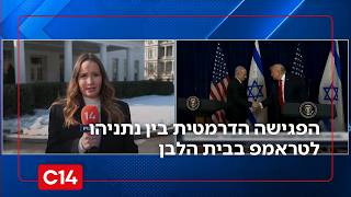 כל העדכונים לקראת הפגישה הדרמטית בין נתניהו לטראמפ (חדשות ערוץ 14) - התמונה מוצגת ישירות מתוך אתר האינטרנט יוטיוב. זכויות היוצרים בתמונה שייכות ליוצרה. קישור קרדיט למקור התוכן נמצא בתוך דף הסרטון