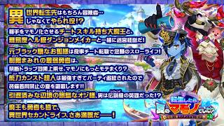 【放サモ】※ネタバレ注意 新イベント読みます【転生したら夏のマモノでした！？ ～闇堕ち魔王とダンジョン経営～ 】