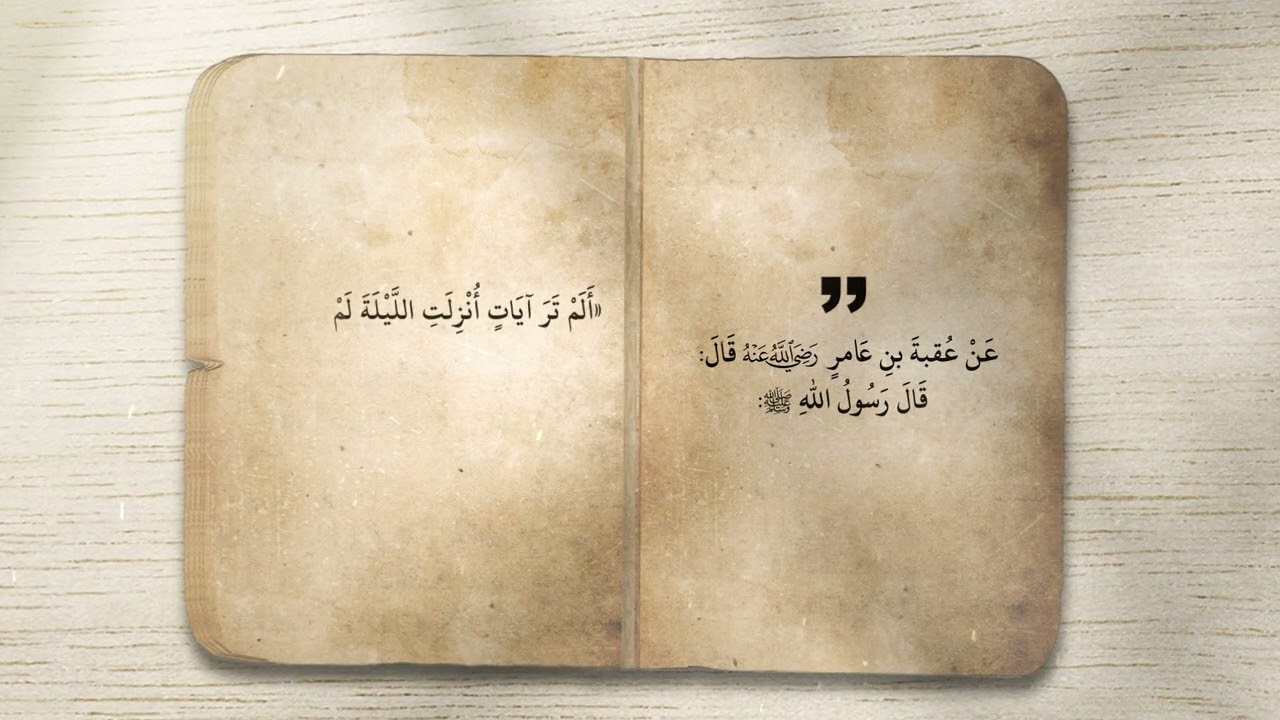 فضلُ سورتَي المعوِّذتين