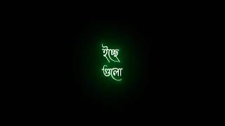 Aar Kadas Na Whatsapp Status | Black Screen |  Whatsapp Status | Bengali Song Status |