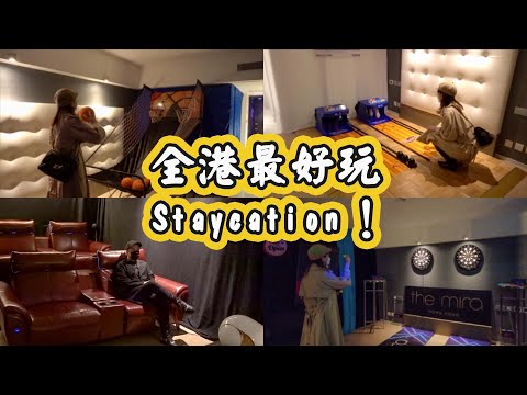 【有碗話碗】真正食住玩！美麗華酒店全層改做遊樂場！包國金軒晚餐、半自助早餐、大套房！