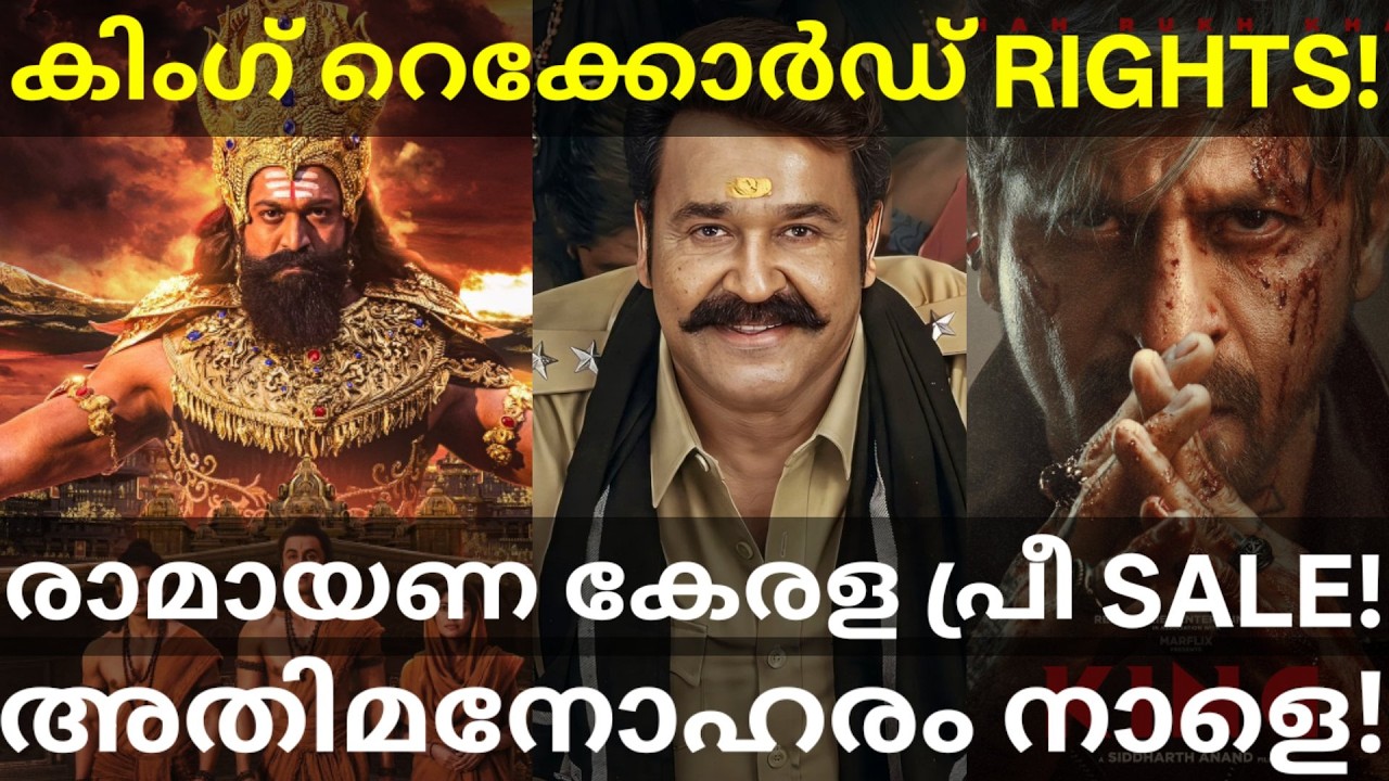 Athimanoharam and Ramayana Updates |King SRK Movie Record #Mohanlal #King #ShahRukhKhan #Ramayana 