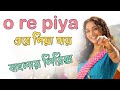 o re piya lyrics video । Aaja Nachle hindi movie song lyrics । ওরে পিয়া । sheikh lyrics gallery