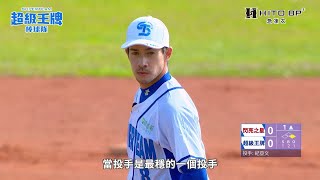 [討論] 閃亮之星對超級王牌棒球隊 竟1:3落後兩分