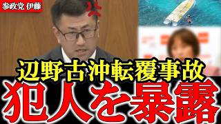 【7/30最新】参政党の新人が辺野古沖ボート転覆事件の真相を暴露【高市早苗】【神谷宗幣】【伊藤恵介】#参政党 #記者会見 #神谷宗幣  #政治 #国政  #日本の政治