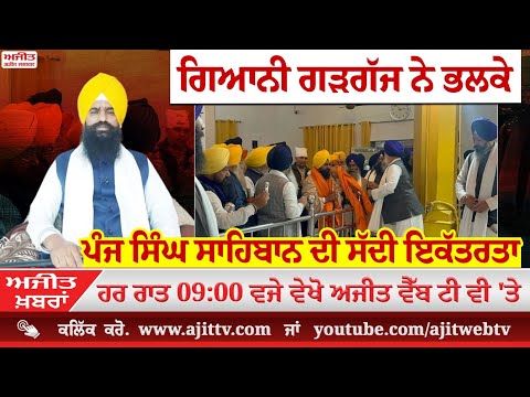 ਅਜੀਤ' ਖ਼ਬਰਾਂ, 7 ਅਪ੍ਰੈਲ 2025