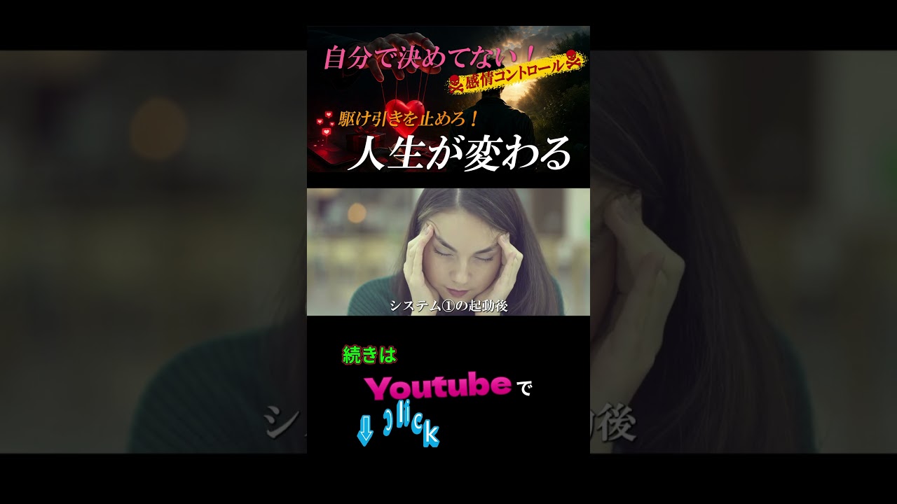 駆け引きをやめろ！