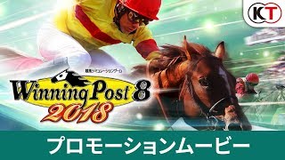 Winning Post 8 2018 video 1