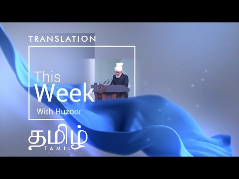 This Week With Huzoor | 24th Jan 2025 | Translation | Tamil