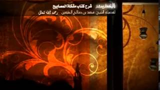 صورة كتاب مشكاة المصابيح للشيخ ابن عثيمين 49