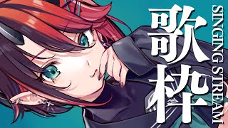 【歌枠/SINGING】chill!chill!chill!【龍ヶ崎リン / シュガリリ】