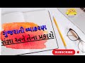 સંજ્ઞા અને તેના પ્રકારો gujarati vyakaran sangna ane tena prakaro gujarati grammar sangna