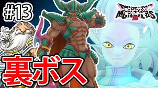 #13【DQM3】1日かけて作った新最強PTで裏ボス攻略！ダークドレアムLサイズが強すぎてヤバい【ドラクエモンスターズ3】