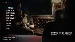 ジェダイト の Devil May Cry V part 7 難易度を上げて挑戦!