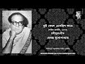 Tui Phele Esechhis Kare Unpublished Live Recording 1973 Hemanta Mukherjee Rabindra Sangeet