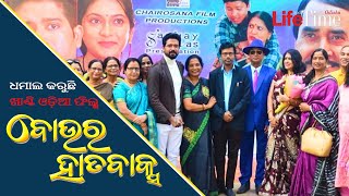 Film Public Review Life and Time Odisha