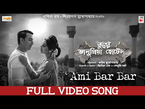 Ami Bar Bar (Official Video) | Bonny | Swastika | Arnab | Bhanupriya Bhooter Hotel | Movie Song 2026 — Bhanupriya Bhooter Hotel