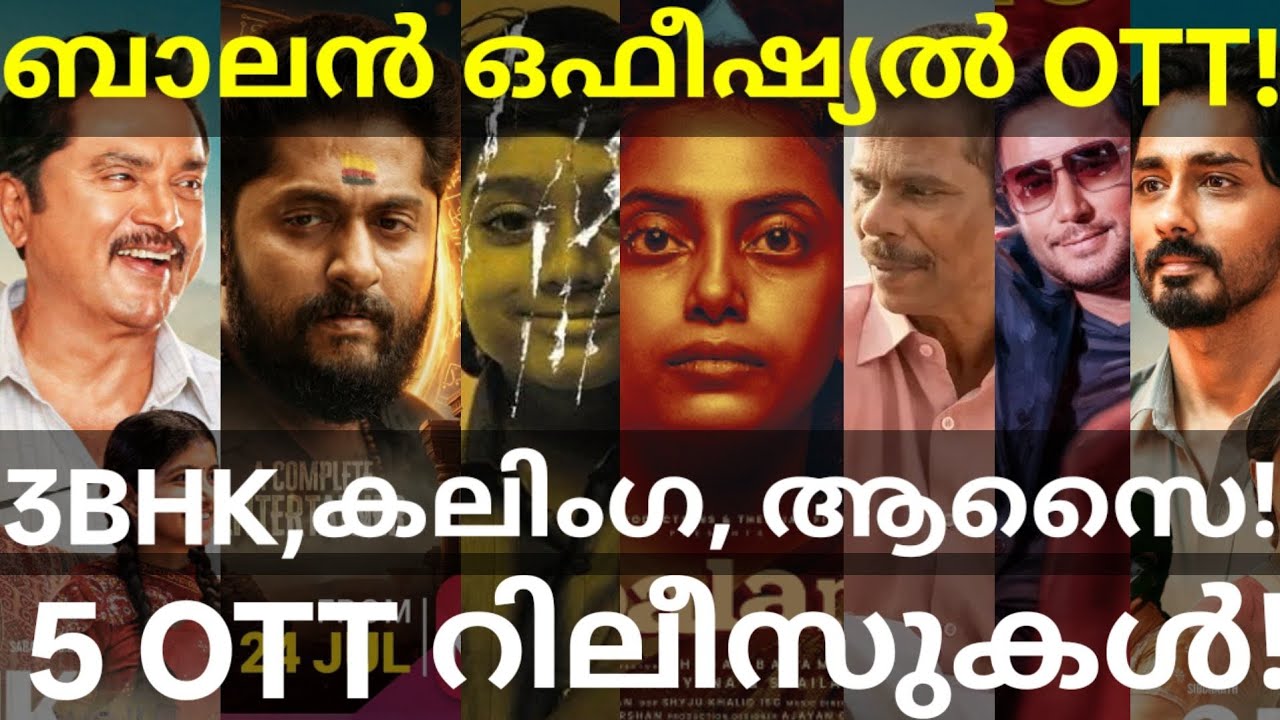 Balan and Kalinga OTT Release Confirmed |5 Movies OTT Release Date #JioHotstar #Dhyan #BalanOtt