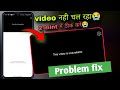 This Video Is Unavailable Youtube Problem Fix 𝐍𝐄𝐖 𝐓𝐑𝐈𝐂𝐊 Youtube This Video I