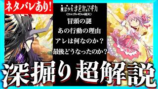【ネタバレあり】魔法少女まどか☆マギカ〈ワルプルギスの廻天〉がもっと面白くなる動画