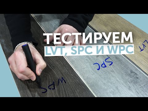 Обзор Тестируем покрытие SPC, LVT, WPC