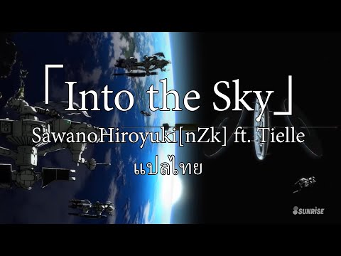 「Into the Sky - SawanoHiroyuki[nZk] ft. Tielle」Mobile Suit Gundam Unicorn RE:0096【Thaisub/แปลไทย】