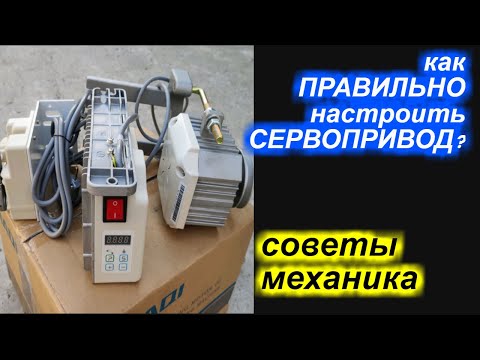 ✓ Как ПРАВИЛЬНО самому настроить сервопривод /сервомотор?