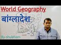 World Geography- Bangladesh / बांग्लादेश / Mapping Special