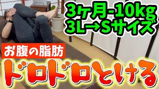 【朝ダイエット】60分歩くより寝ながら腰振るだけ！怖いくらい勝手に中性脂肪・脂肪も減って脊柱菅狭窄症・腰痛まで解消！コレやめたら-20kg！体脂肪率30%以上は必ず実践して【40代50代ダイエット】