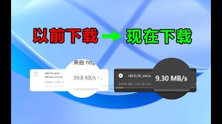 2026 实测，Windows 免费下载加速软件，真实提升 10 倍速度，支持多平台，避开付费限速工具全部套路