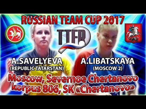 RUSSIAN CUP-2017 LIBATSKAYA - SAVELYEVA #tabletennis #настольныйтеннис