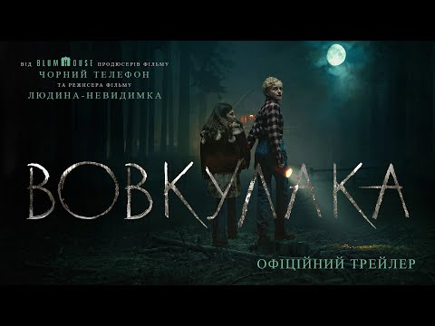 Офіційний трейлер