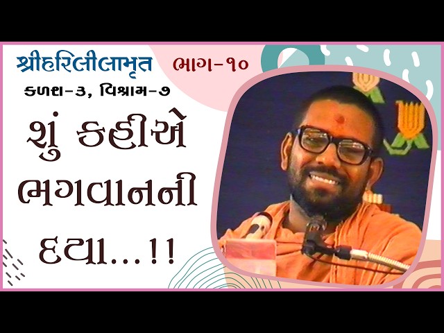 Shu Kahiye Bhagwanni Daya... !!