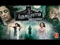 Aadupuliyattam English Dubbed Horror Movie Jayaram Ramya Krishnan Om Puri