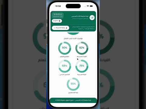 لوحة المتابعة المدرسية video thumbnail