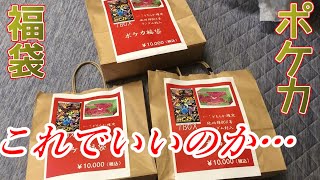 【福袋開封】ポケカ福袋3万円分開けたらなんとも言えない空気になった
