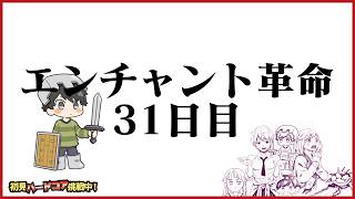 初見＆足枷の男達がハードコアクリアを全力で勝ち取る記録 31日目【マインクラフト】