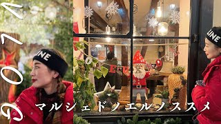 ノエルの妖精が遊ぶ、フランスで最も大きくて有名なクリスマスマーケット【ストラスブール】Marché de Noël de Strasbourg 2022 [ENG SUB]