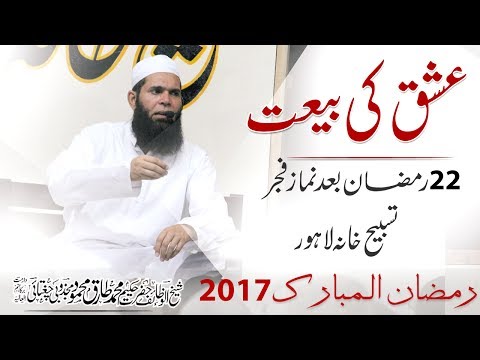 2017-06-17 The Pledge of Love - 22nd Ramadan Kareem, After Salat Fajr