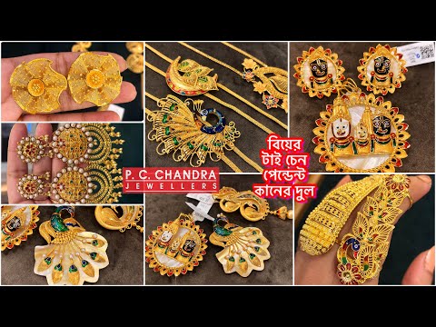 PC CHANDRA Gold tie chain / pendant collection 🔥necklace under 10 gram / bridal earrings / jhumka 