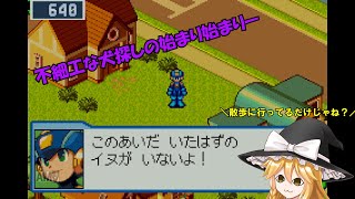[不朽の名作]ゆっくり実況　ロックマンエグゼ5チームオブブルースを実況＆雑談プレイその19