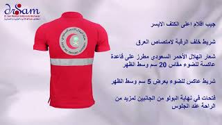 فنيلة بولو الهلال الأحمر السعودي 2024