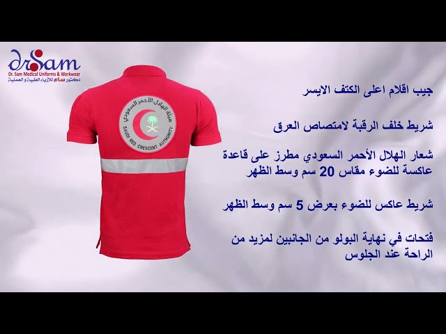 فنيلة بولو الهلال الأحمر السعودي 2024